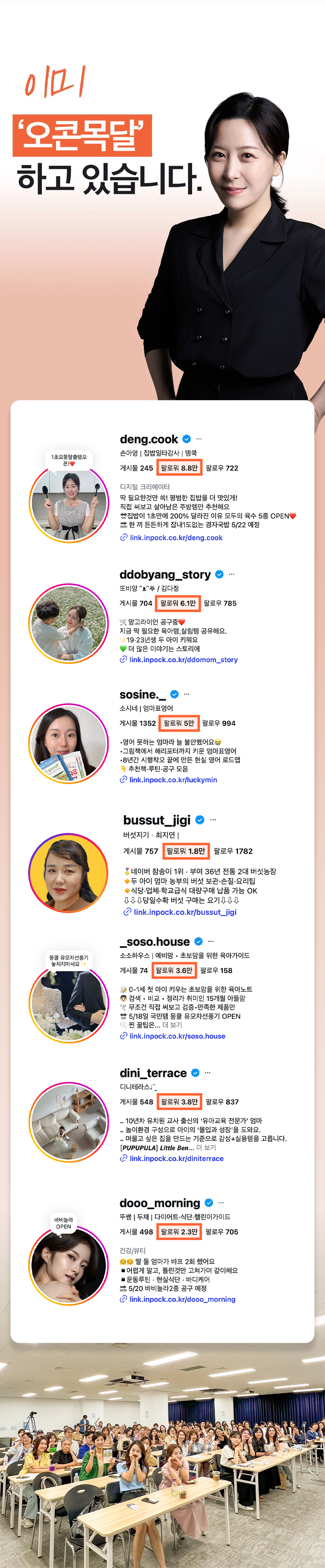 오콘목달 세미나 | 현장강의
