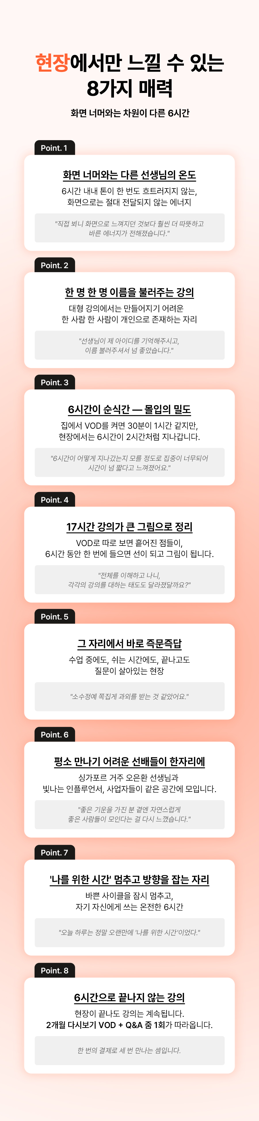 오콘목달 세미나 | 현장강의