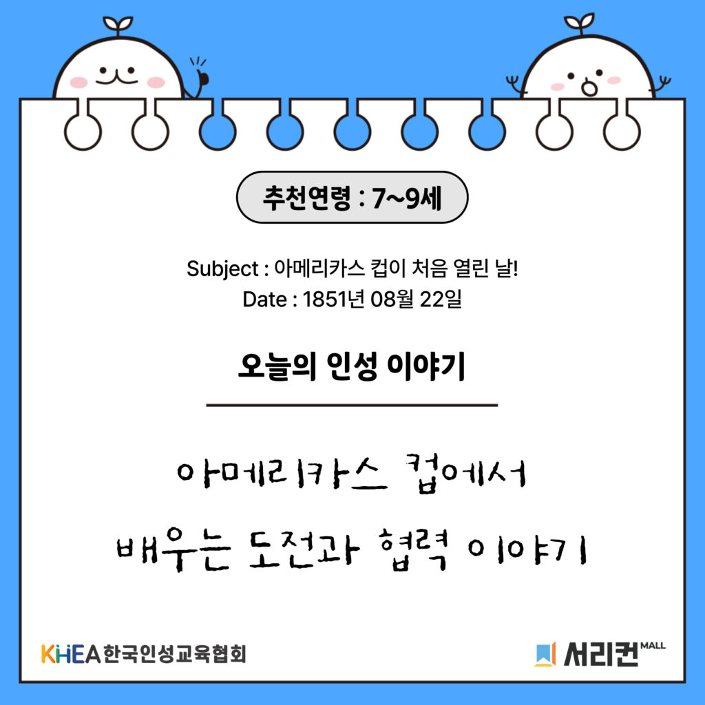 64 250822 아메리카스 컵 01 (채린)