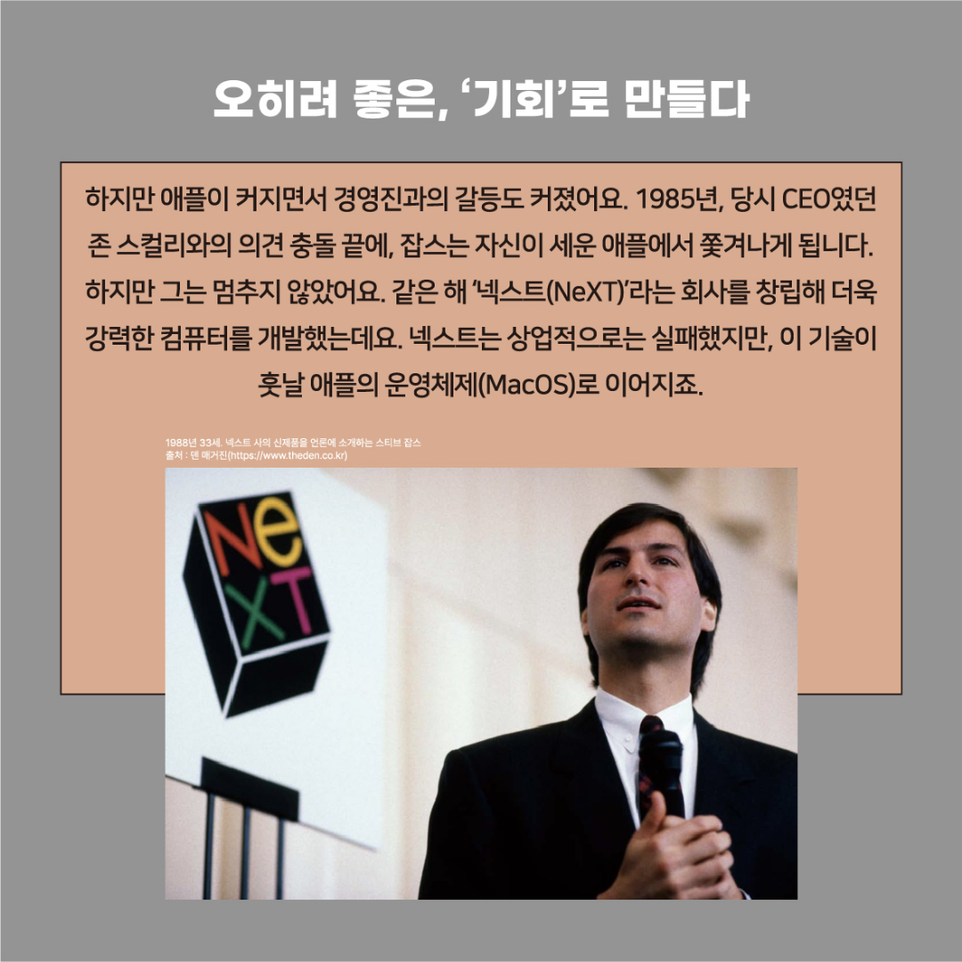 인성교육 자료] 스티브 잡스의 애플 창립 : 인성교육 자료, 콘텐츠, 수압자료, 무료활동지 다운로드 인성카드뉴스