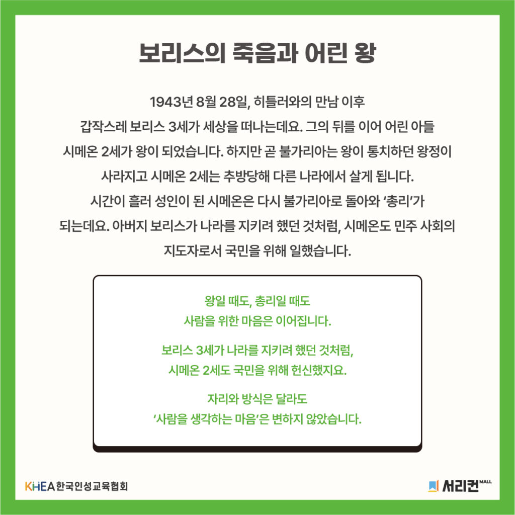 65 250828 보리스 3세