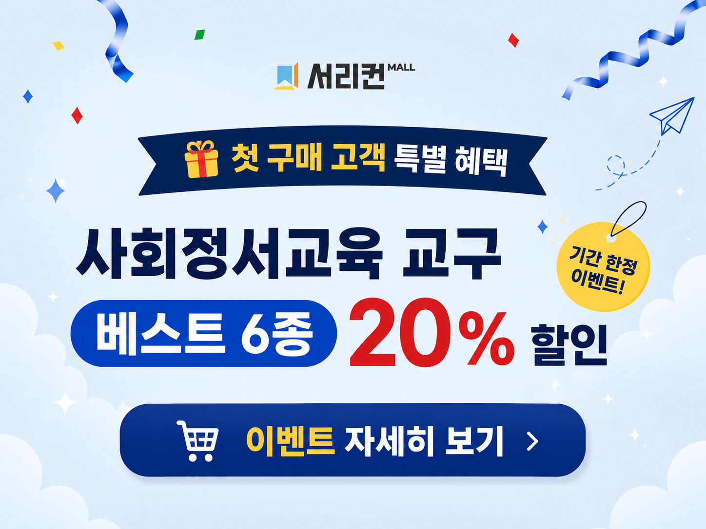서리컨몰 교구 이벤트