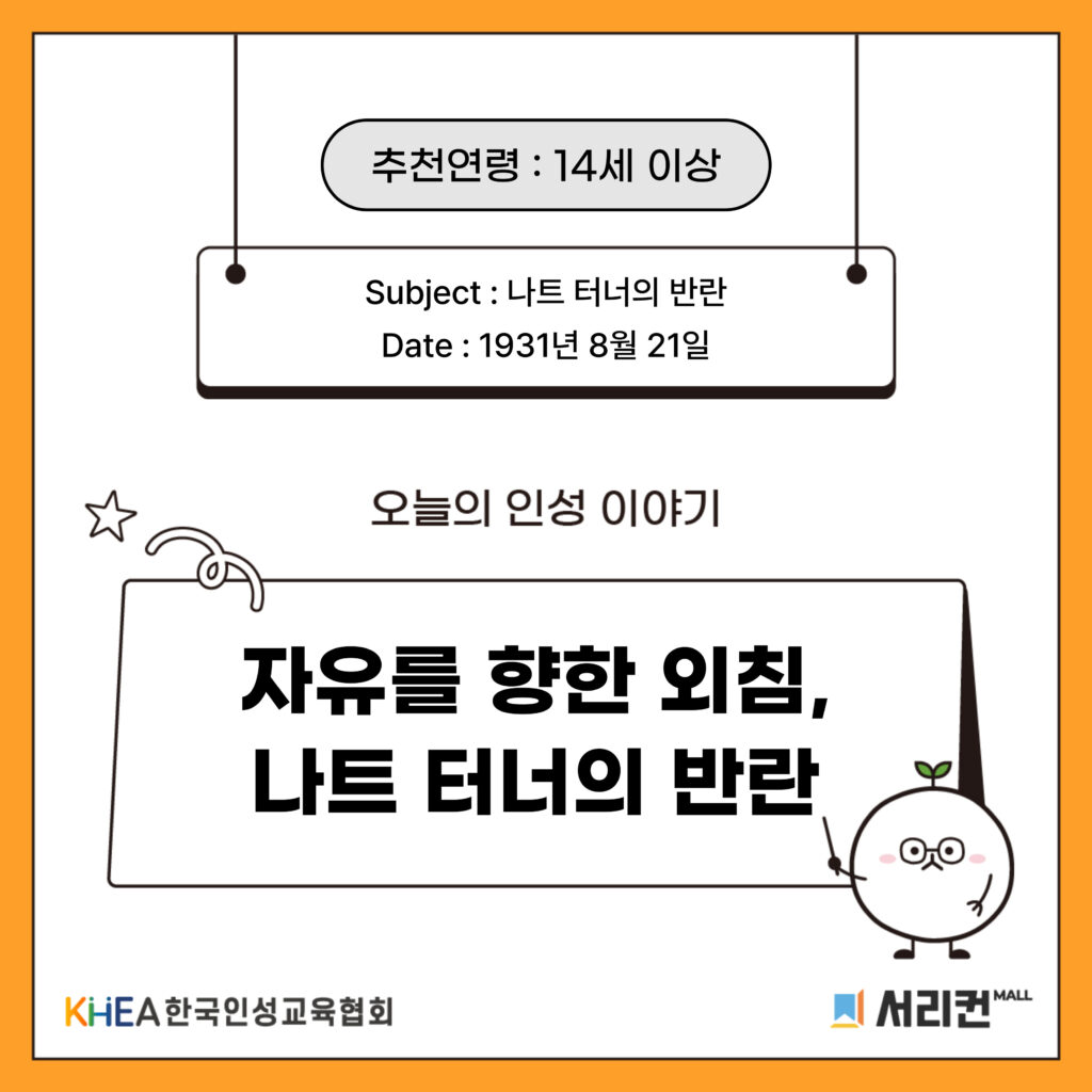 63 250821 나트 터너 01 (수정)
