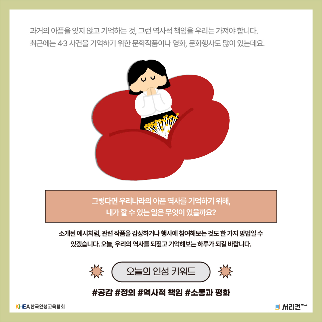 무료 인성교육 자료-6