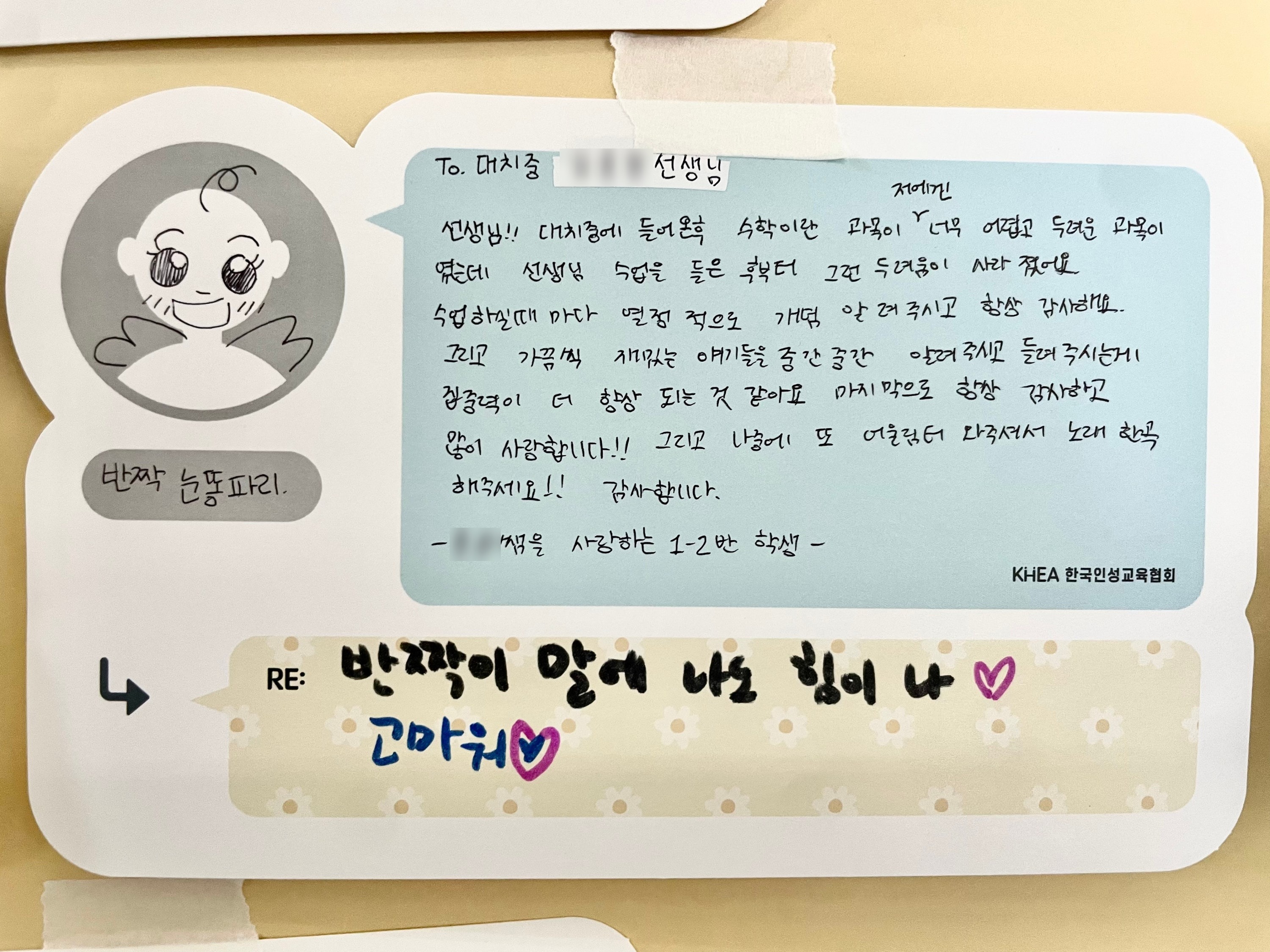 중등 사회정서학습 교육