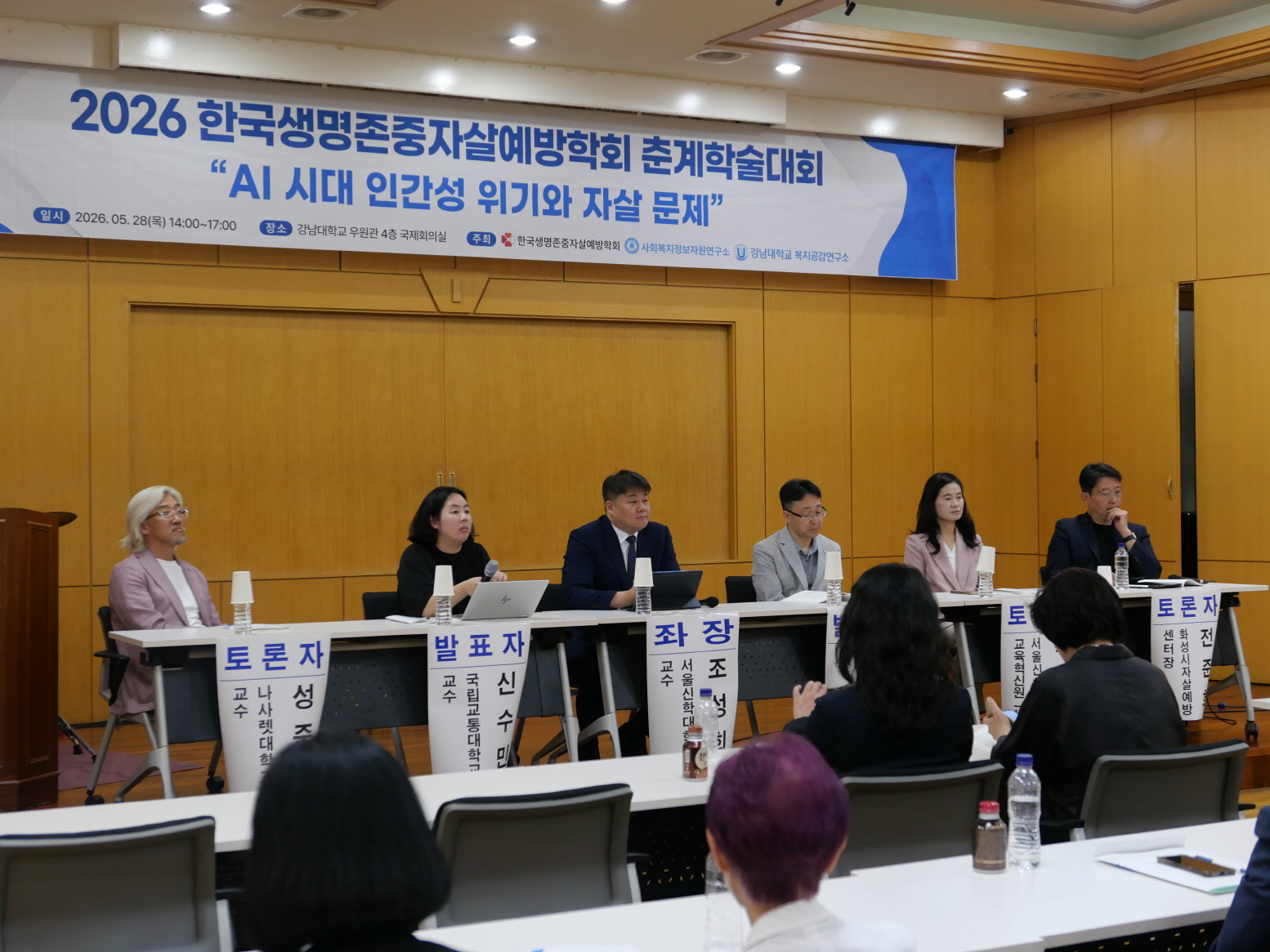 일곱 번째 사진은 종합토론으로 왼쪽부터 성준모 토론자, 신수민 발표자, 조성희 좌장, 최희철 발표자, 박향숙 토론자, 전준희 토론자가 자리하고 있다.