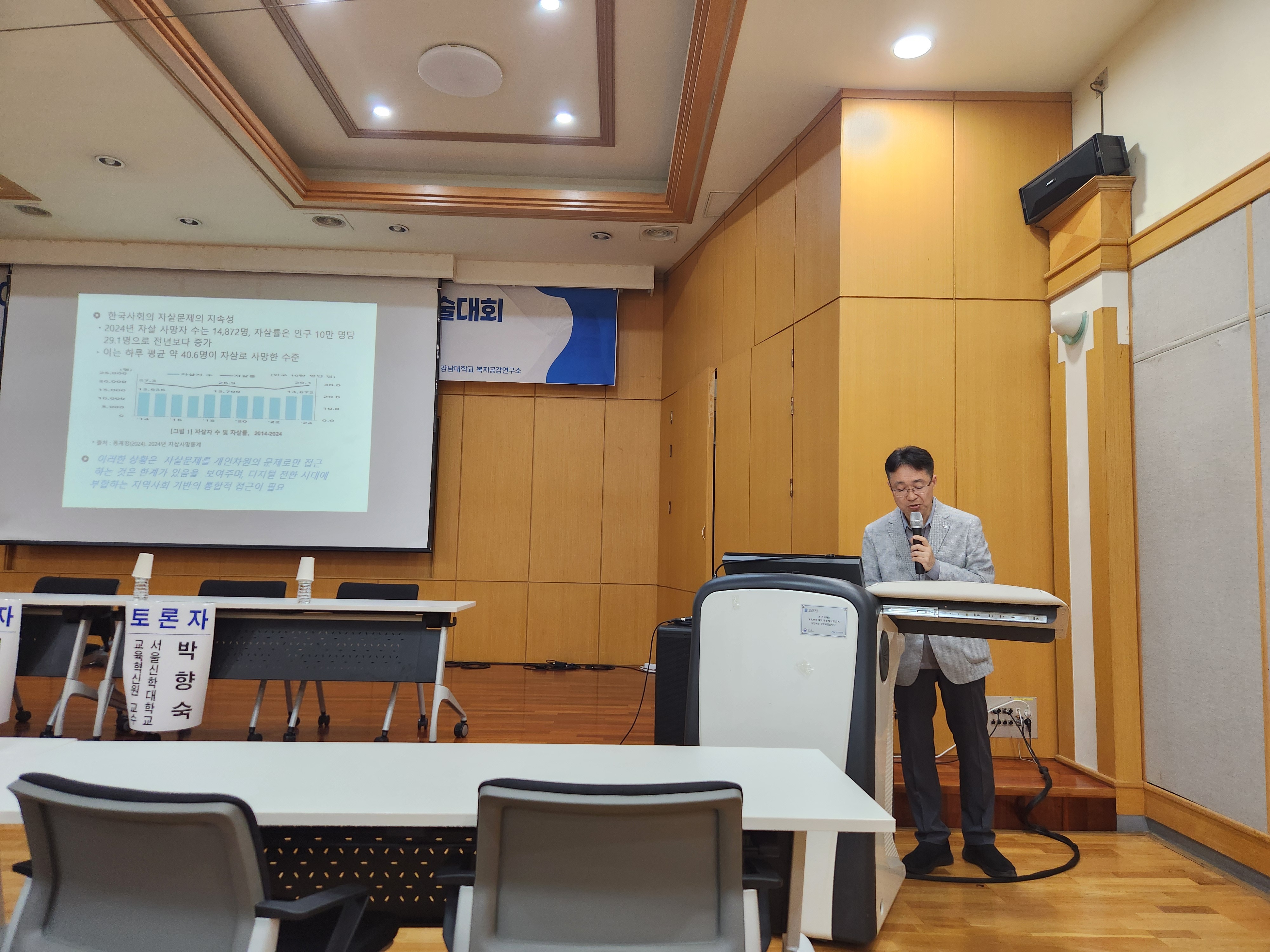 다섯 번째 사진은 강남대 최희철 교수가 첫 번째 주제발표를 하고 있다.