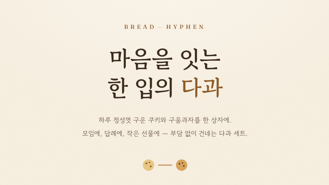 쿠키 선물 세트 : 오천원세트, 만원세트, 프리미엠세트(만삼천원)