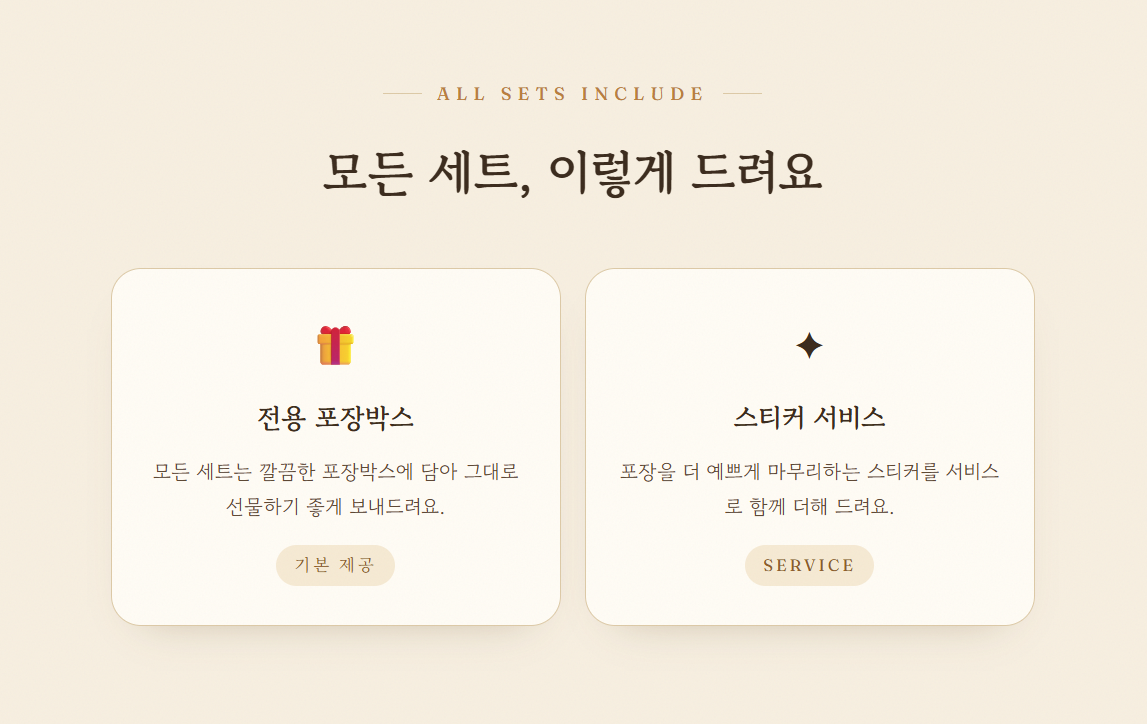 쿠키 선물 세트 : 오천원세트, 만원세트, 프리미엠세트(만삼천원)