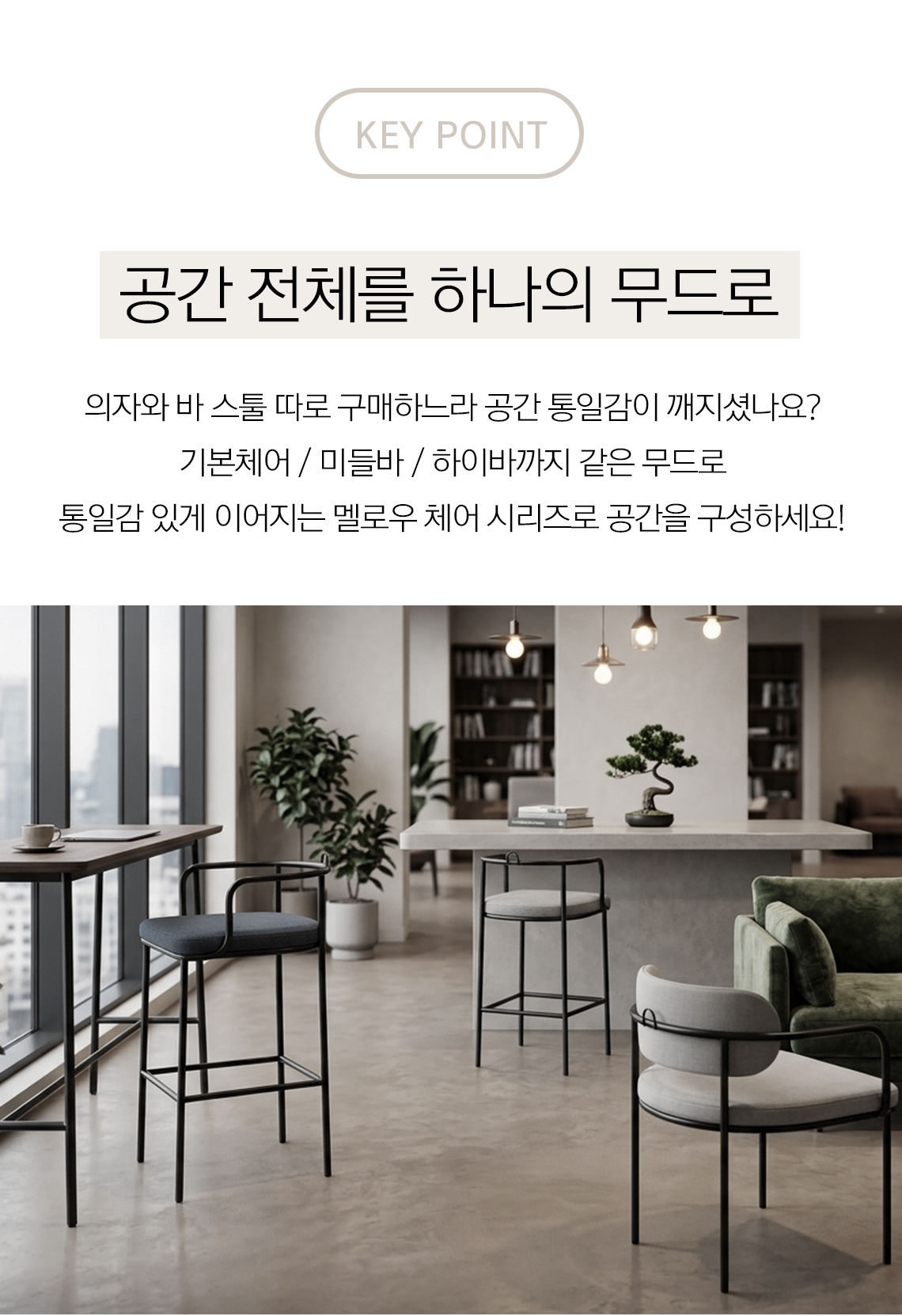 모벨러 멜로우 라운지 체어 패브릭 의자 휴게실 호텔 카페 병원 사무실 사무용 인테리어