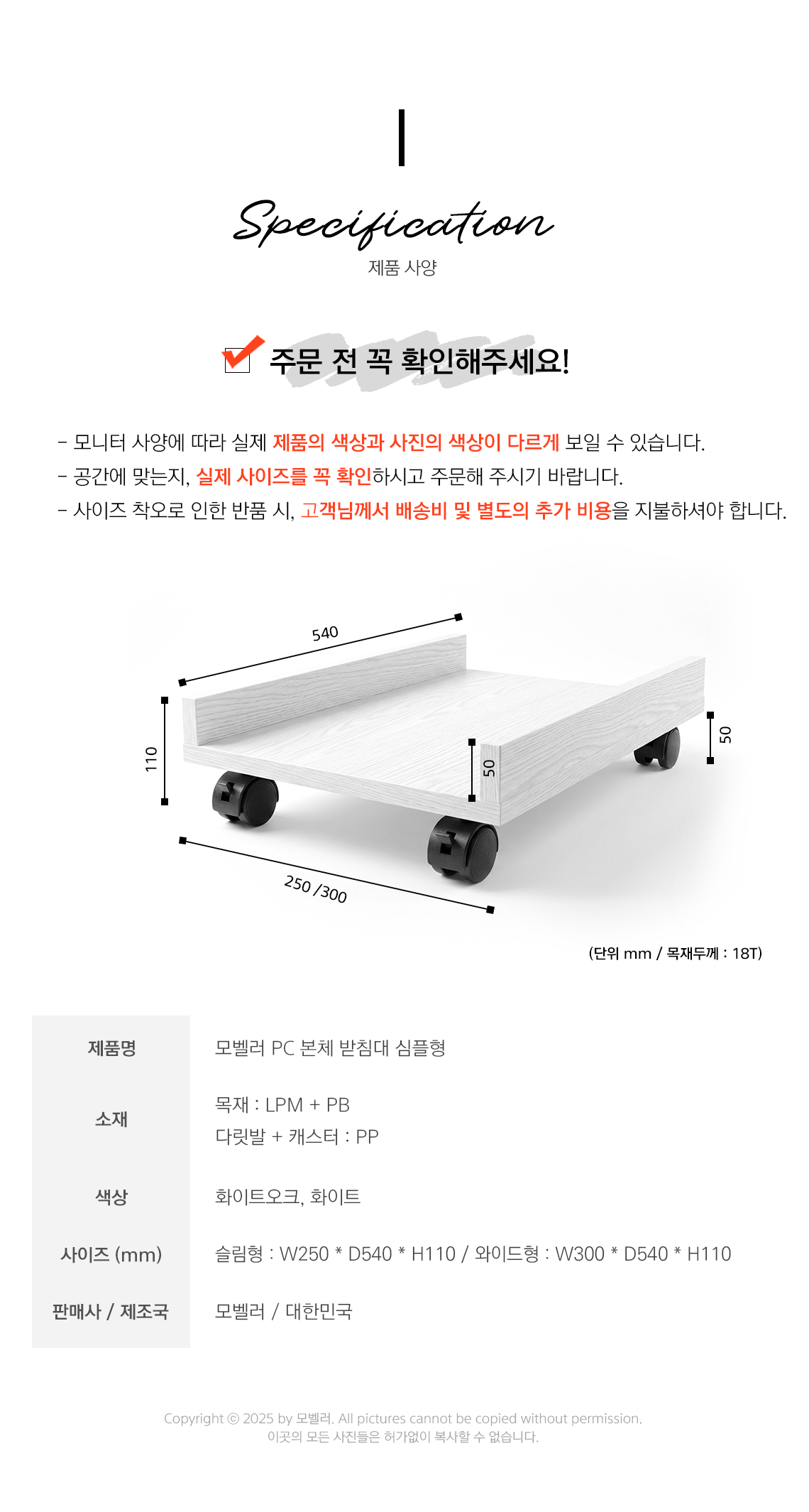 모벨러 컴퓨터 PC 본체 받침대 심플형 미니멀 우드 이동식 1단 받침대 선반 거치대 사무용