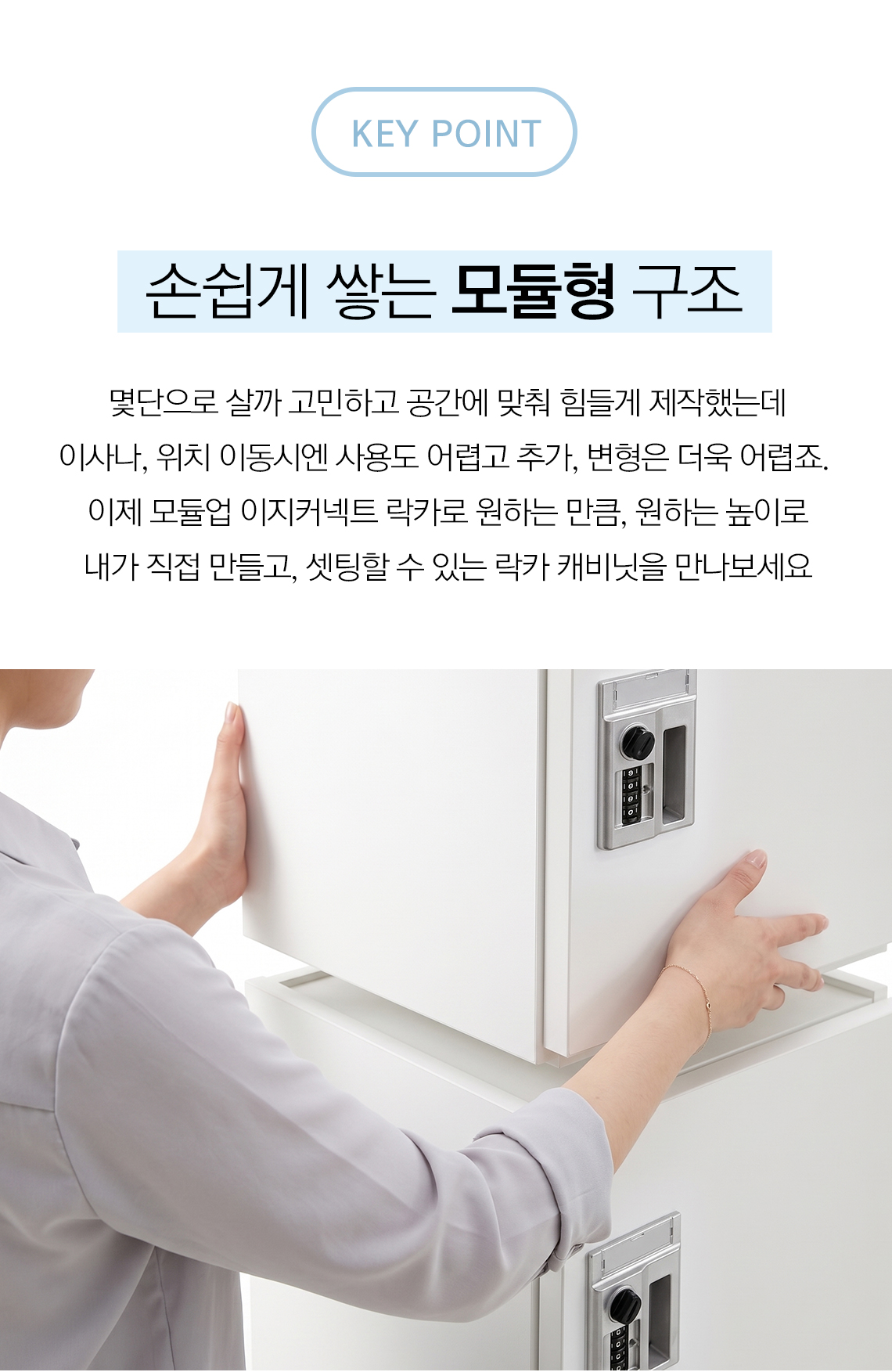 모벨러 모듈업 이지커넥트 캐비닛 적층 락커 다이얼키 사물함 수납장 도서관 학교 사무실