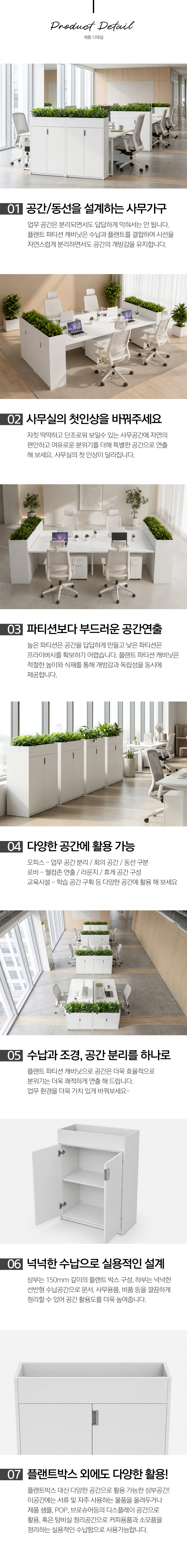 모벨러 플랜트 파티션 캐비닛 인조조경 책장 수납장 공간분리 사무실 회의실 플랜테리어 식물