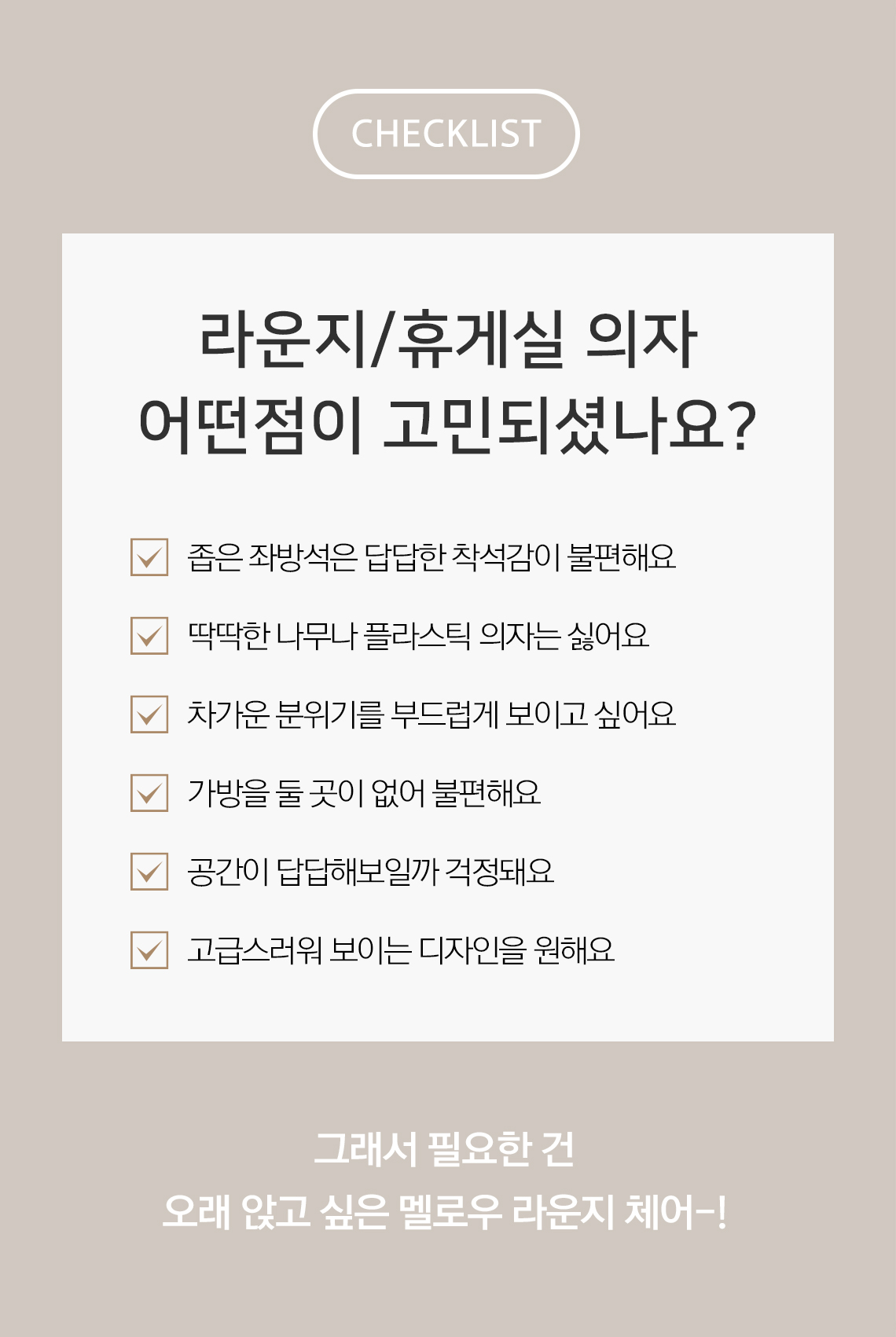 모벨러 멜로우 라운지 체어 패브릭 의자 휴게실 호텔 카페 병원 사무실 사무용 인테리어