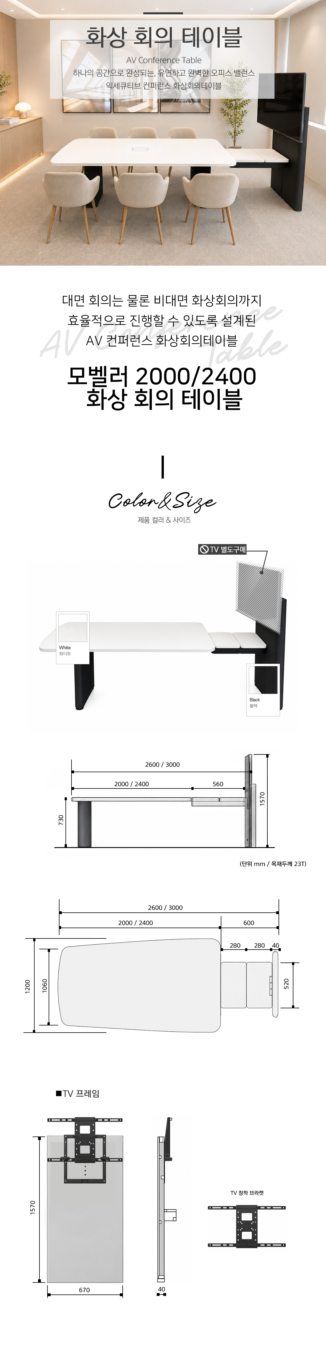 모벨러 2000 2400 학원 사무실 다목적 모듈 화상 회의 테이블 (D1200)