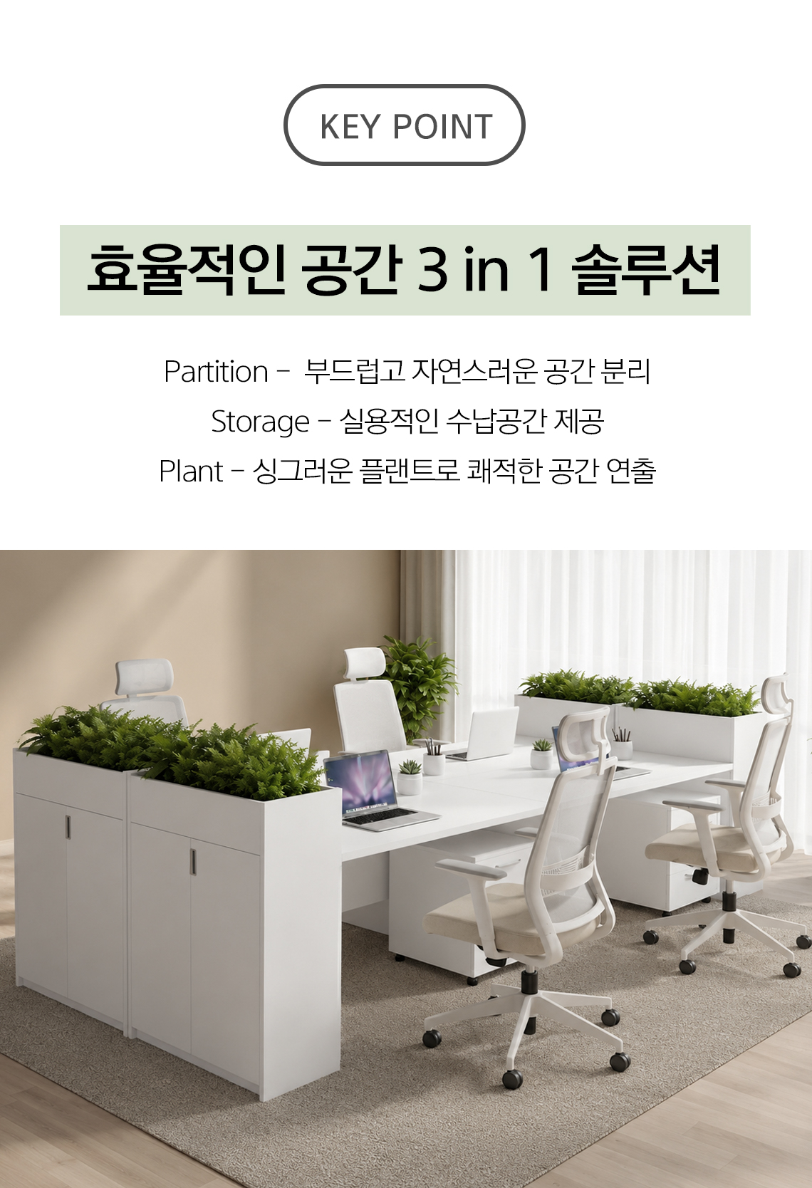 모벨러 플랜트 파티션 캐비닛 인조조경 책장 수납장 공간분리 사무실 회의실 플랜테리어 식물