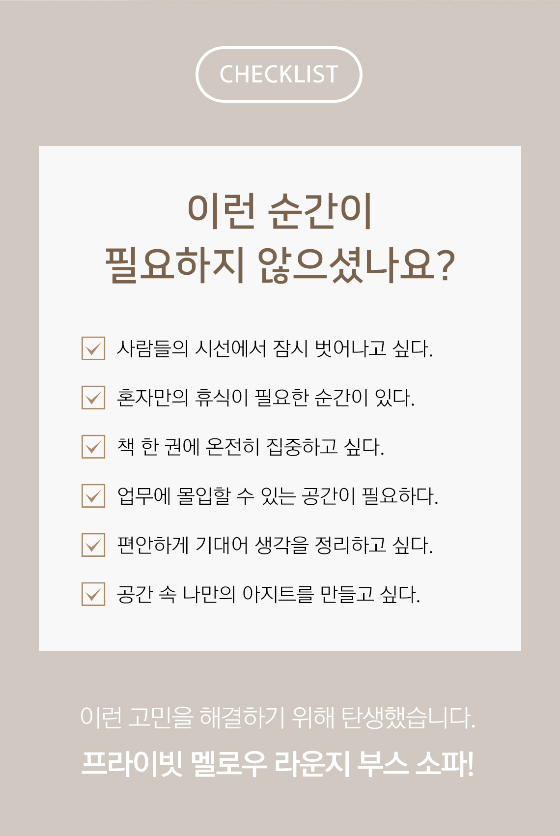 모벨러 멜로우 라운지 부스 소파 프라이빗 1인 패브릭 파티션 휴게실 라운지 호텔 카페