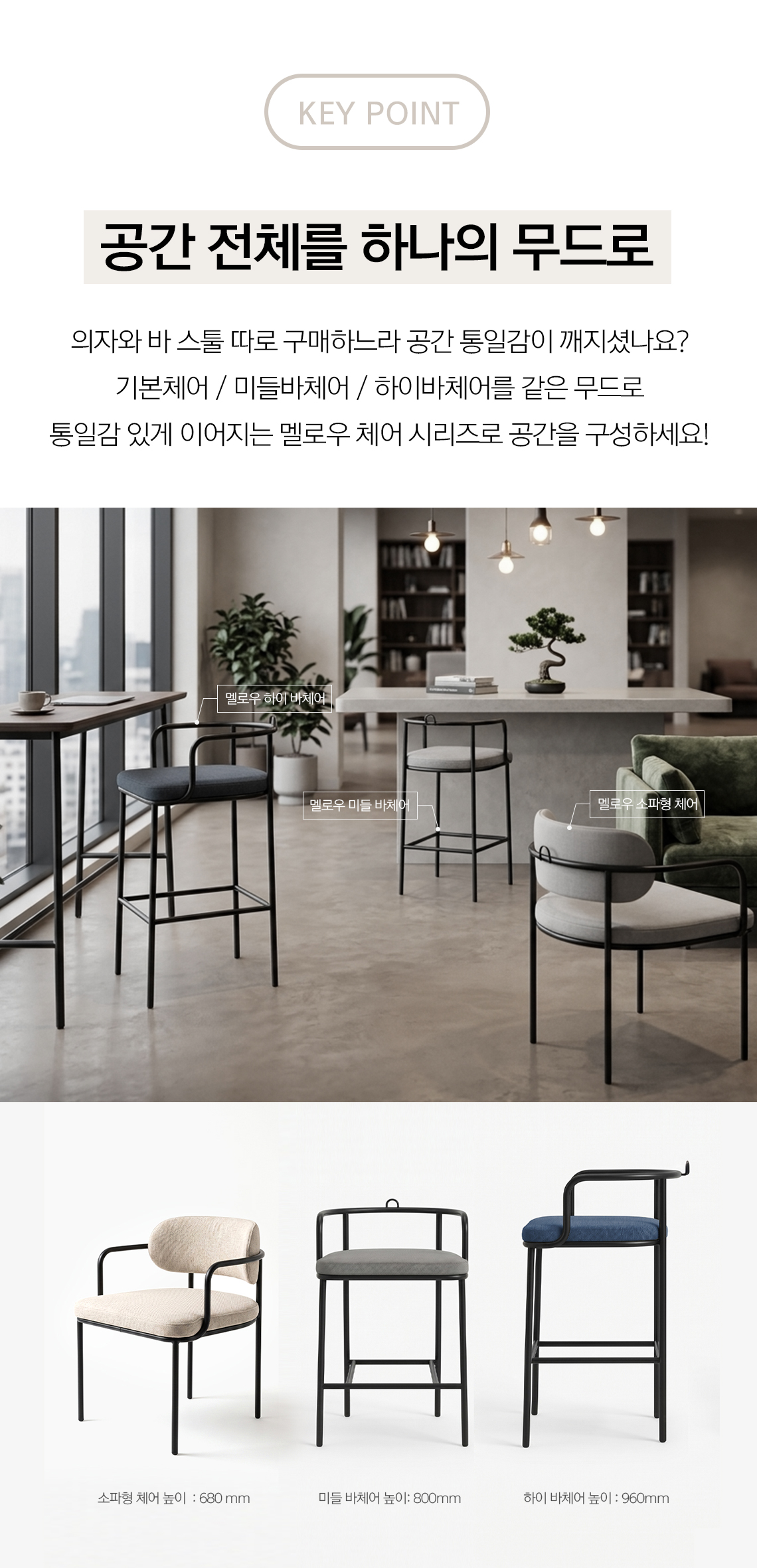 모벨러 멜로우 라운지 바체어 패브릭 높은 의자 휴게실 호텔 카페 병원 사무실 바의자