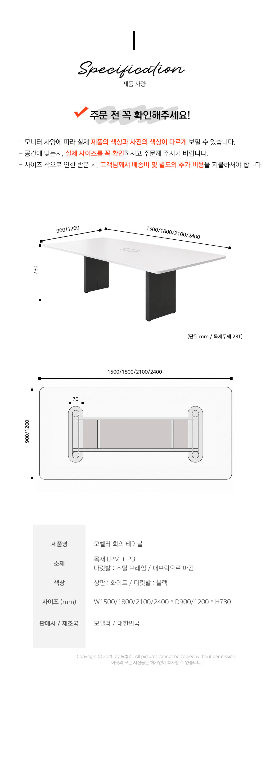모벨러 회의테이블 W1500 / 1800 / 2100 / 2400 (D900 / D1200) 빅 테이블 대형 회의실 학원 사무실
