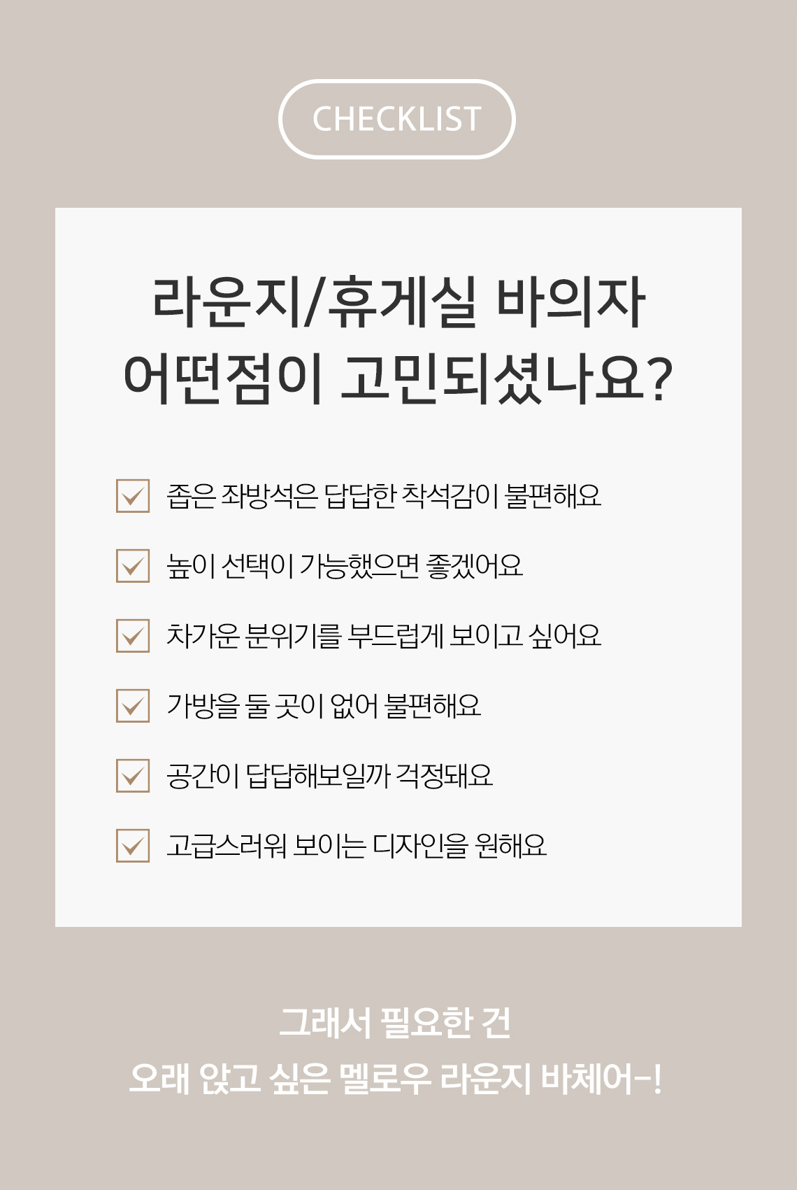 모벨러 멜로우 라운지 바체어 패브릭 높은 의자 휴게실 호텔 카페 병원 사무실 바의자