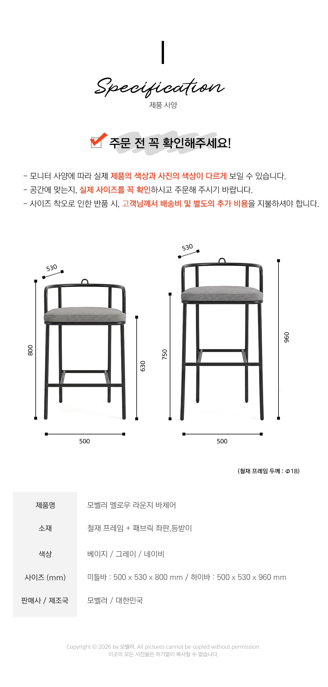 모벨러 멜로우 라운지 바체어 패브릭 높은 의자 휴게실 호텔 카페 병원 사무실 바의자