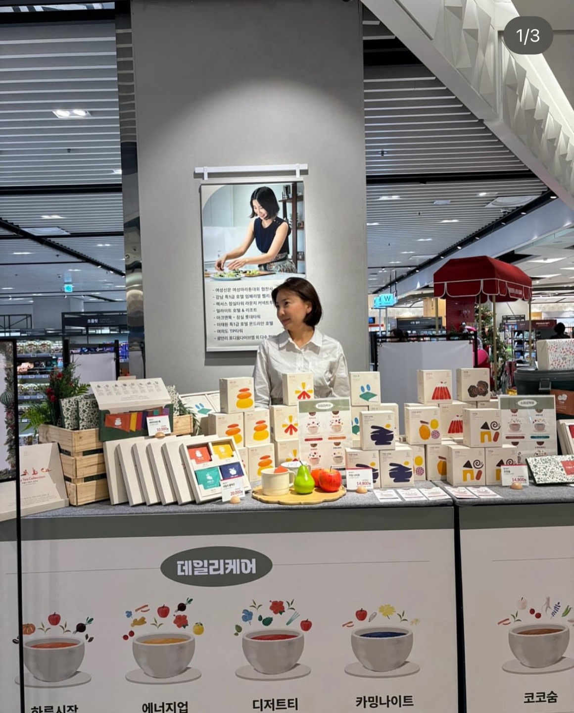 2024년 11월 부산 롯데백화점 서면 팝업 : 타블라, 타블라 허브, 티, 차, 허브, no 무 카페인, 첨가물 없는 건강한 허브  티, 브랜드 차