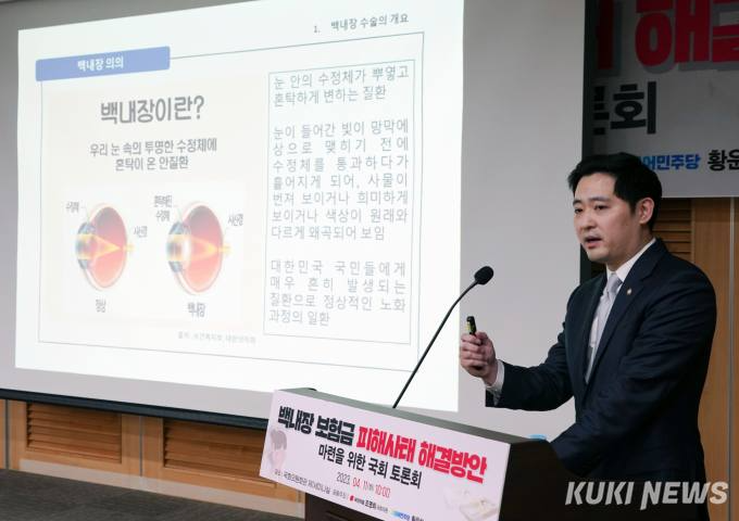 쿠키뉴스, 백내장 보험금 피해사태 해결방안 마련을 위한 국회 토론회 개최 [쿠키포토]
