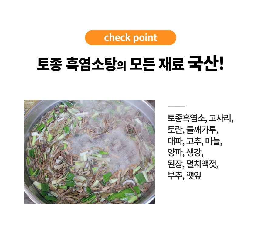 (급냉)토종 흑염소탕 550g