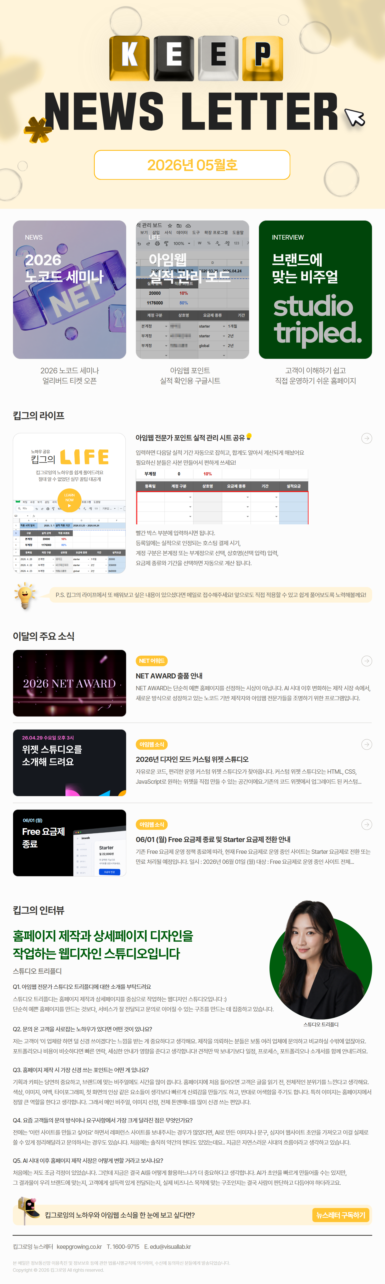 [26년 05월호] 킵그로잉 뉴스레터