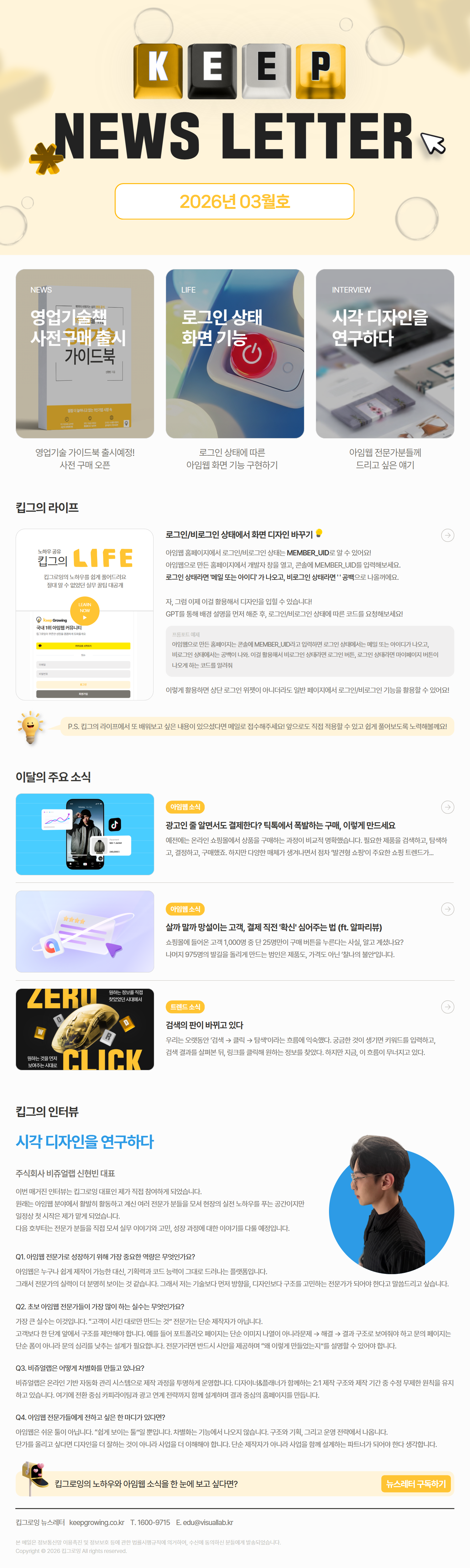 [26년 03월호] 킵그로잉 뉴스레터