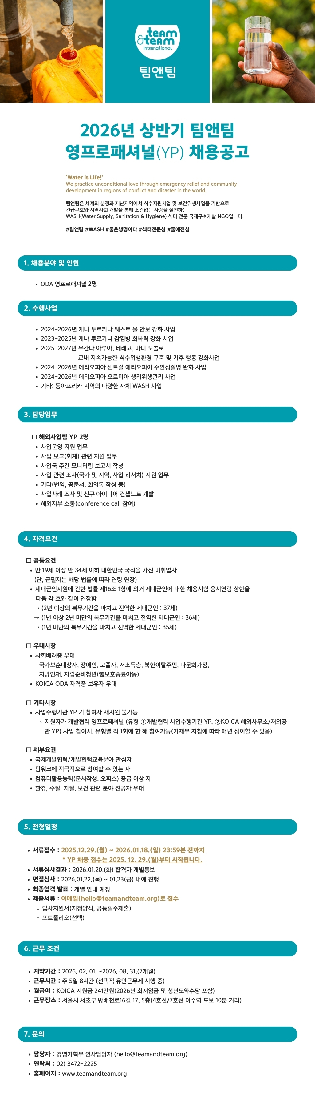 2026 상반기 YP 채용 공고.jpg