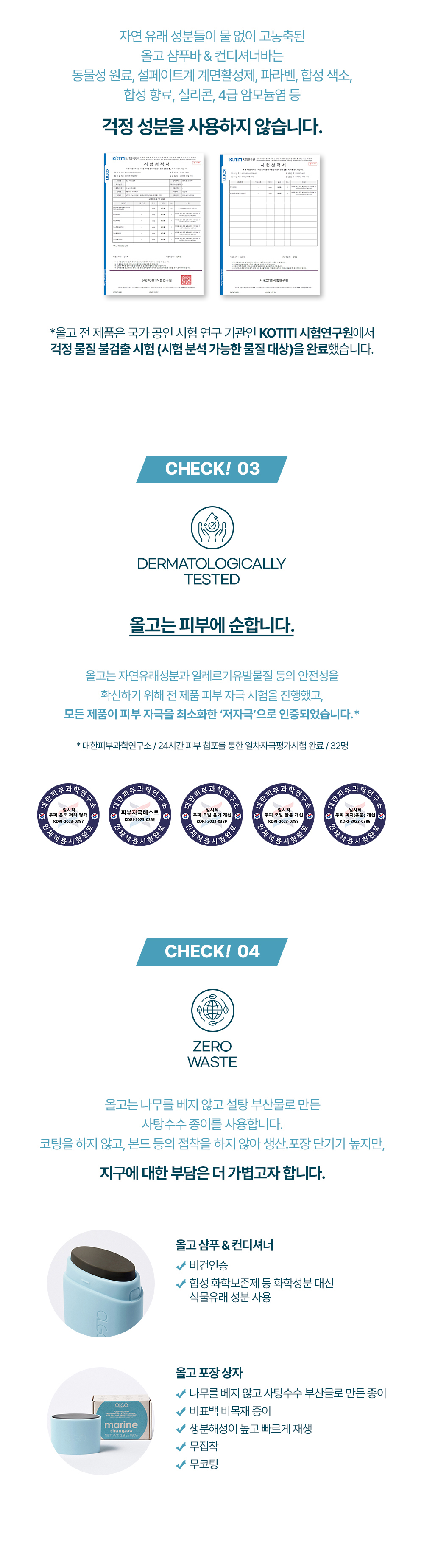 올고 마린샴푸스틱 리필(용기미포함) - 두피쿨링 저자극 비건 두피 샴푸바 비오틴+해초 약산성