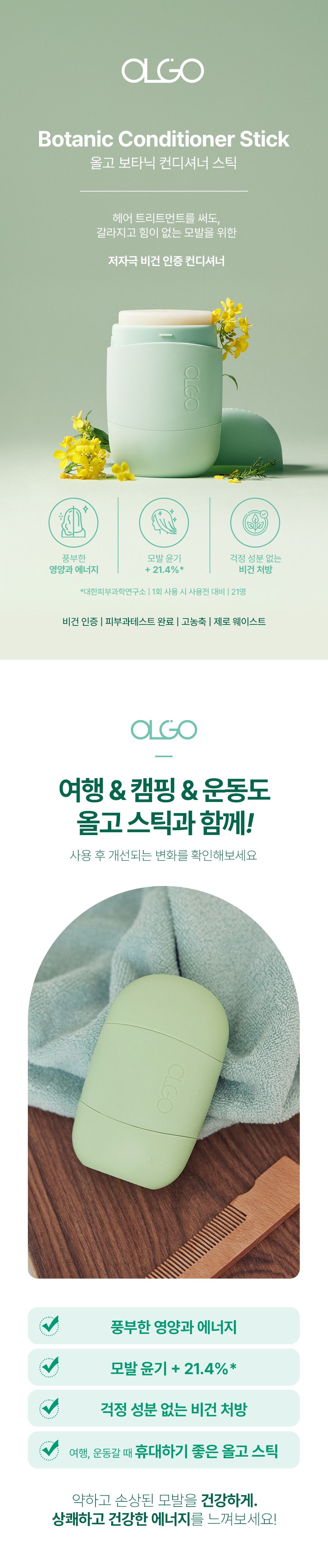 샴푸스틱 & 컨디셔너스틱 선물 세트-샴푸1+컨디셔너1+용기2