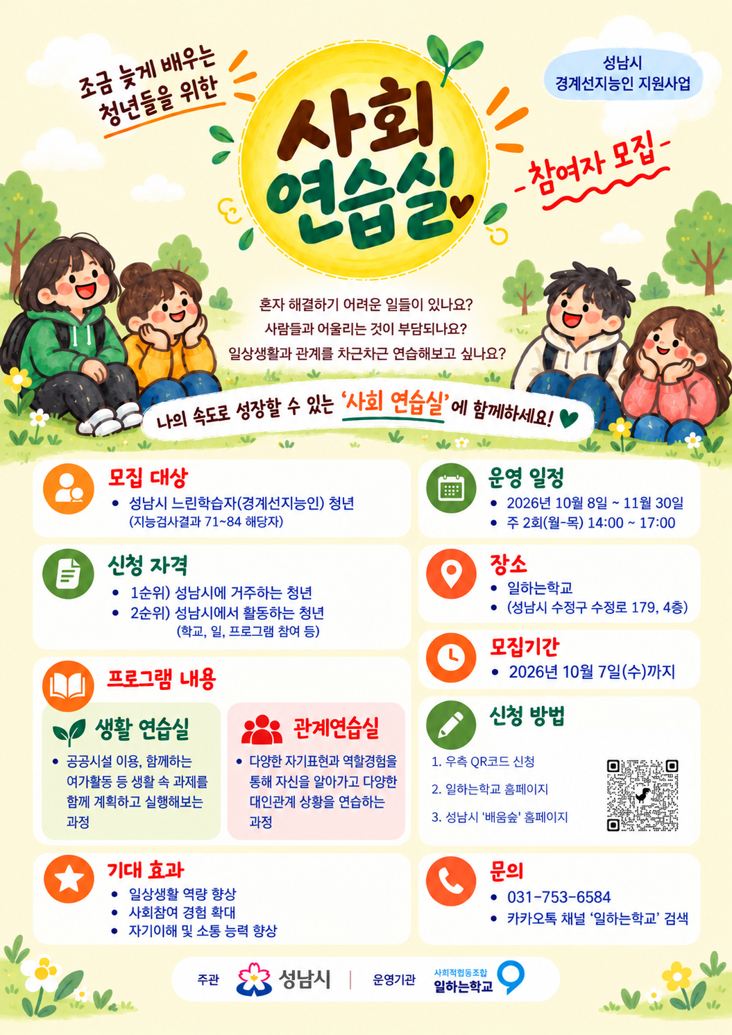 간결한 모집 안내 포스터.png
