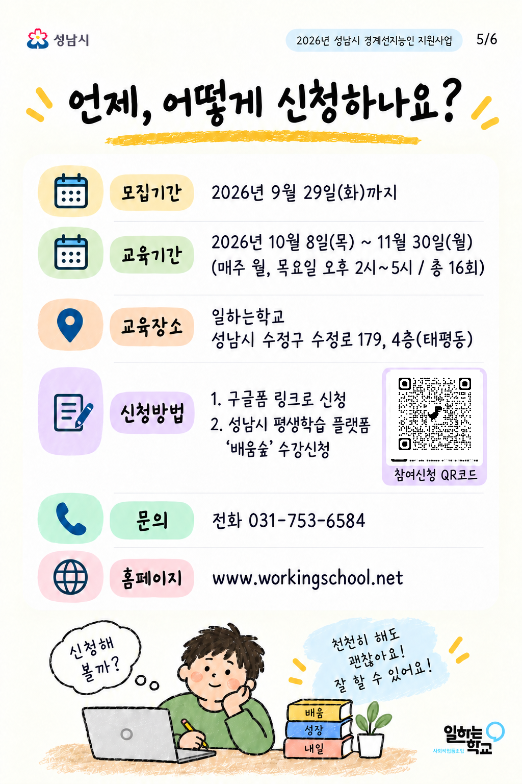 성남시_경계선지능인_지원_안내_QR수정.png