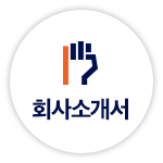 사업소개서 다운로드