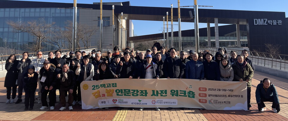 ▲사단법인 인문공동체 책고집의 ‘곁과볕, 인문강좌’사전워크숍 모습. /사진제공=책고집