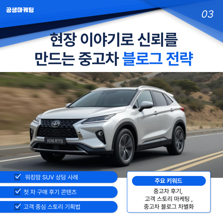 중고차 구매 후기 및 리뷰 마케팅의 효과와 활용법