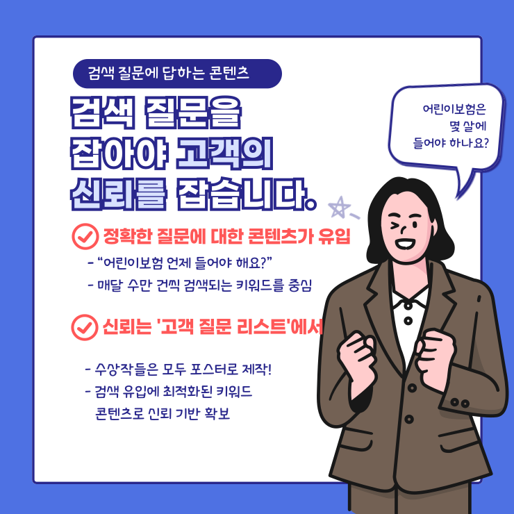 보험 설계사를 위한 온라인 마케팅 전략 개요