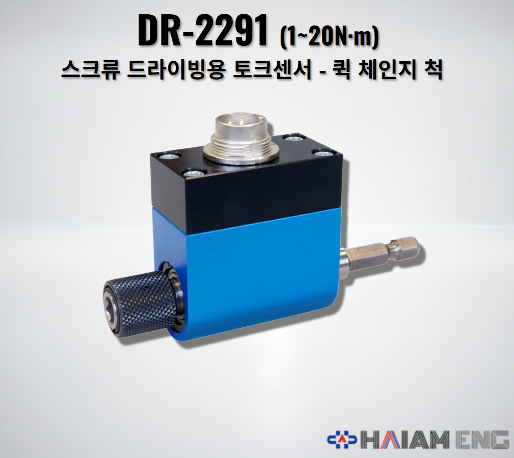 Lorenz Messtechnik DR-2291 스크류 드라이빙용 회전형 토크센서 퀵 체인지 척