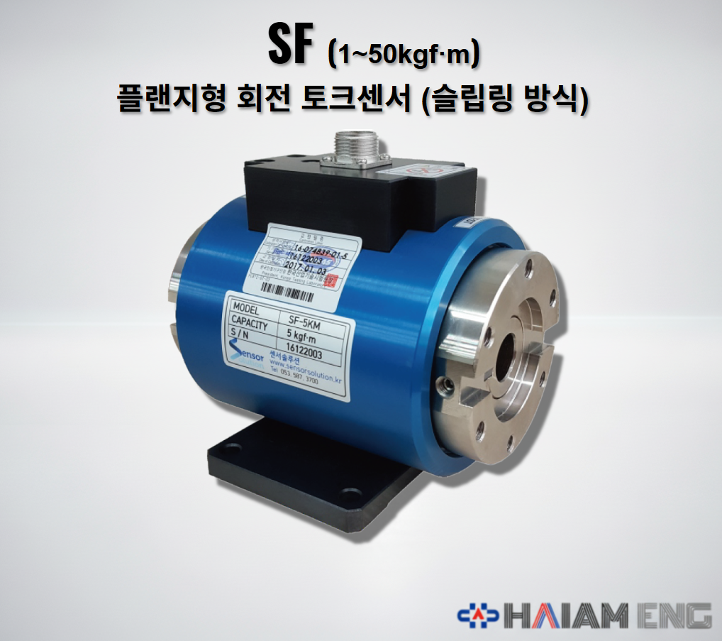 센서솔루션 SF 플랜지형 회전 토크센서 슬립링 접촉식