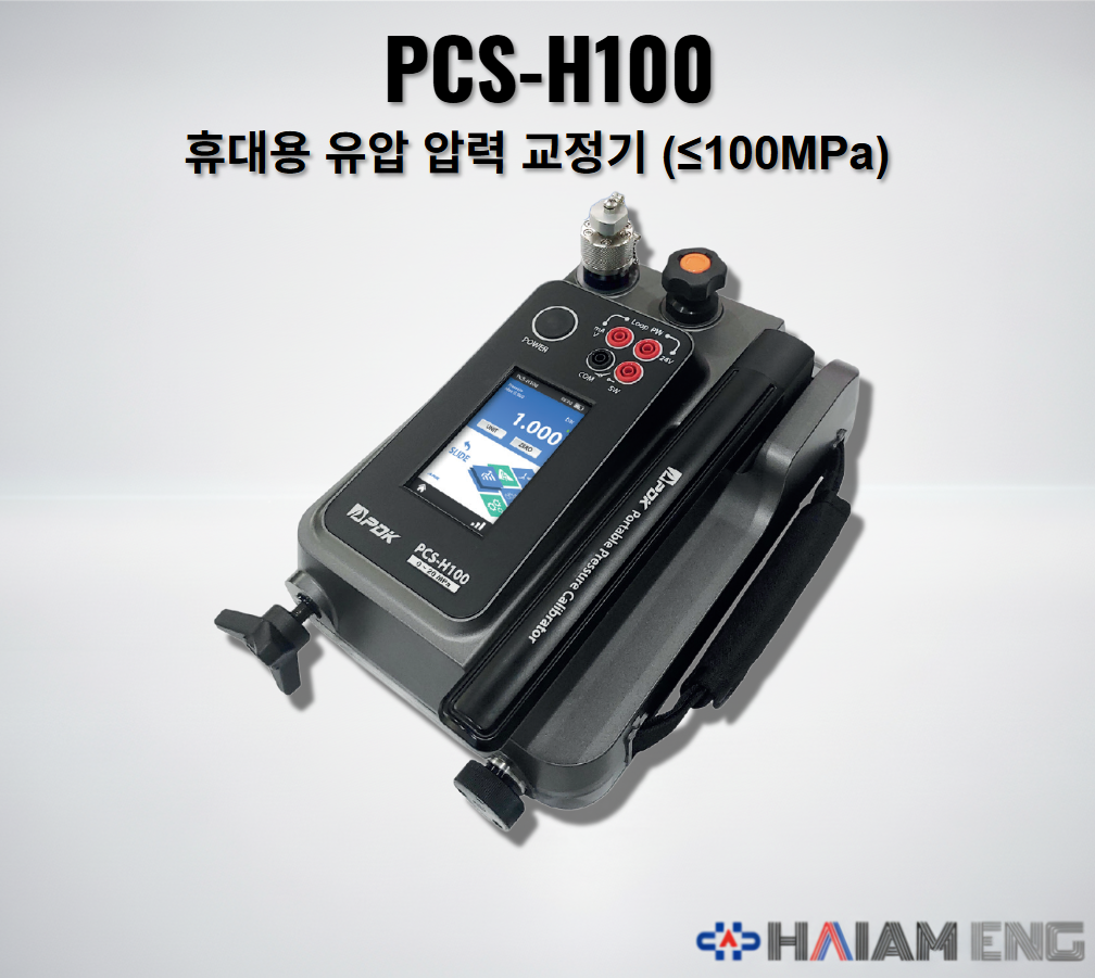 피디케이 PCS-H100 휴대용 유압 압력 교정기 정면 100MPa