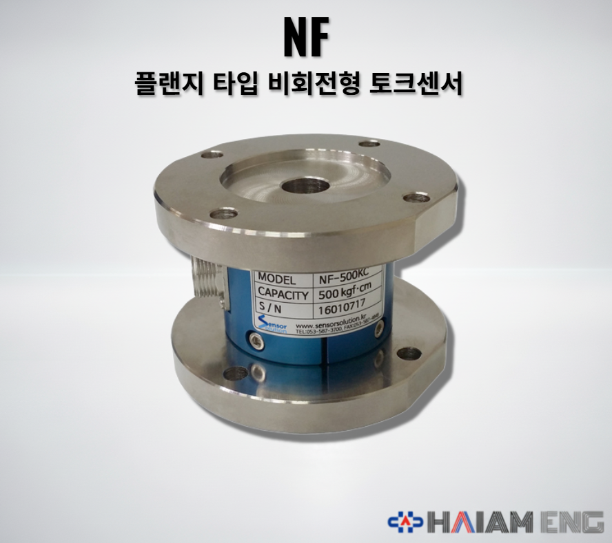 센서솔루션 NF 플랜지 타입 비회전 토크센서 Reaction Torque Sensor 초대형 용량