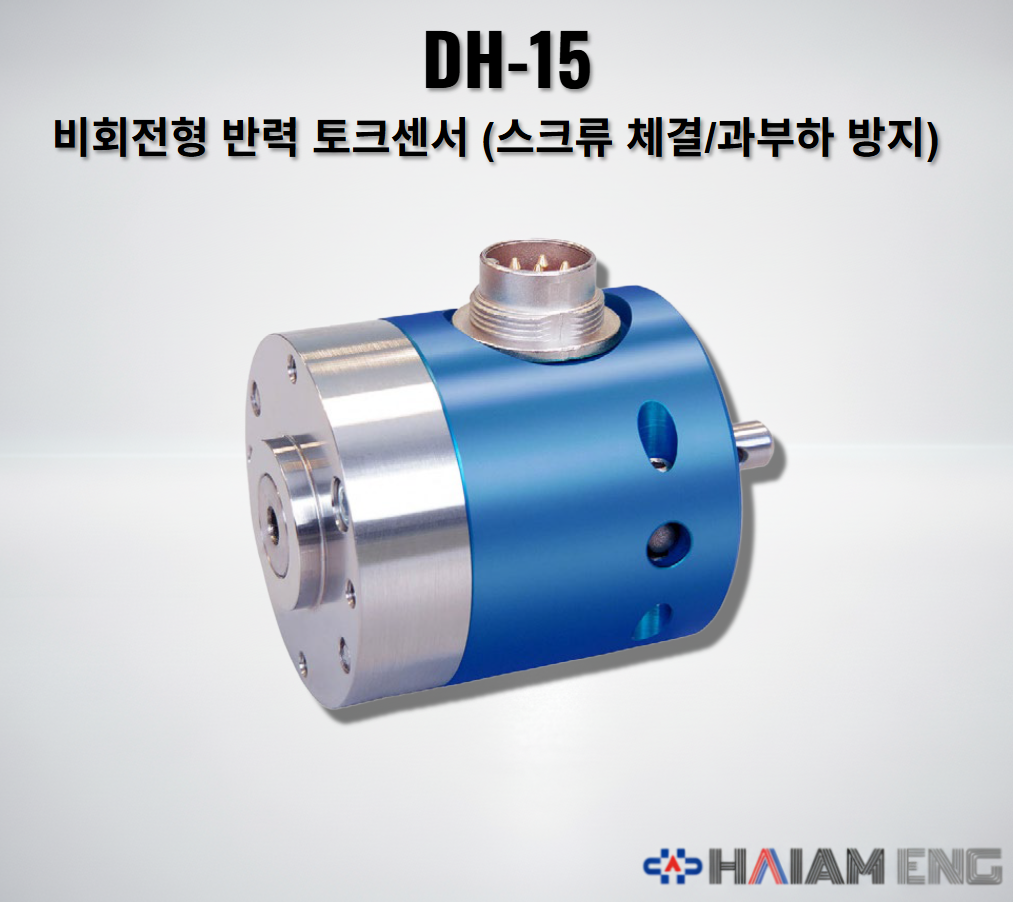 Lorenz Messtechnik DH-15 비회전형 반력 토크센서 스크류 체결 과부하 방지