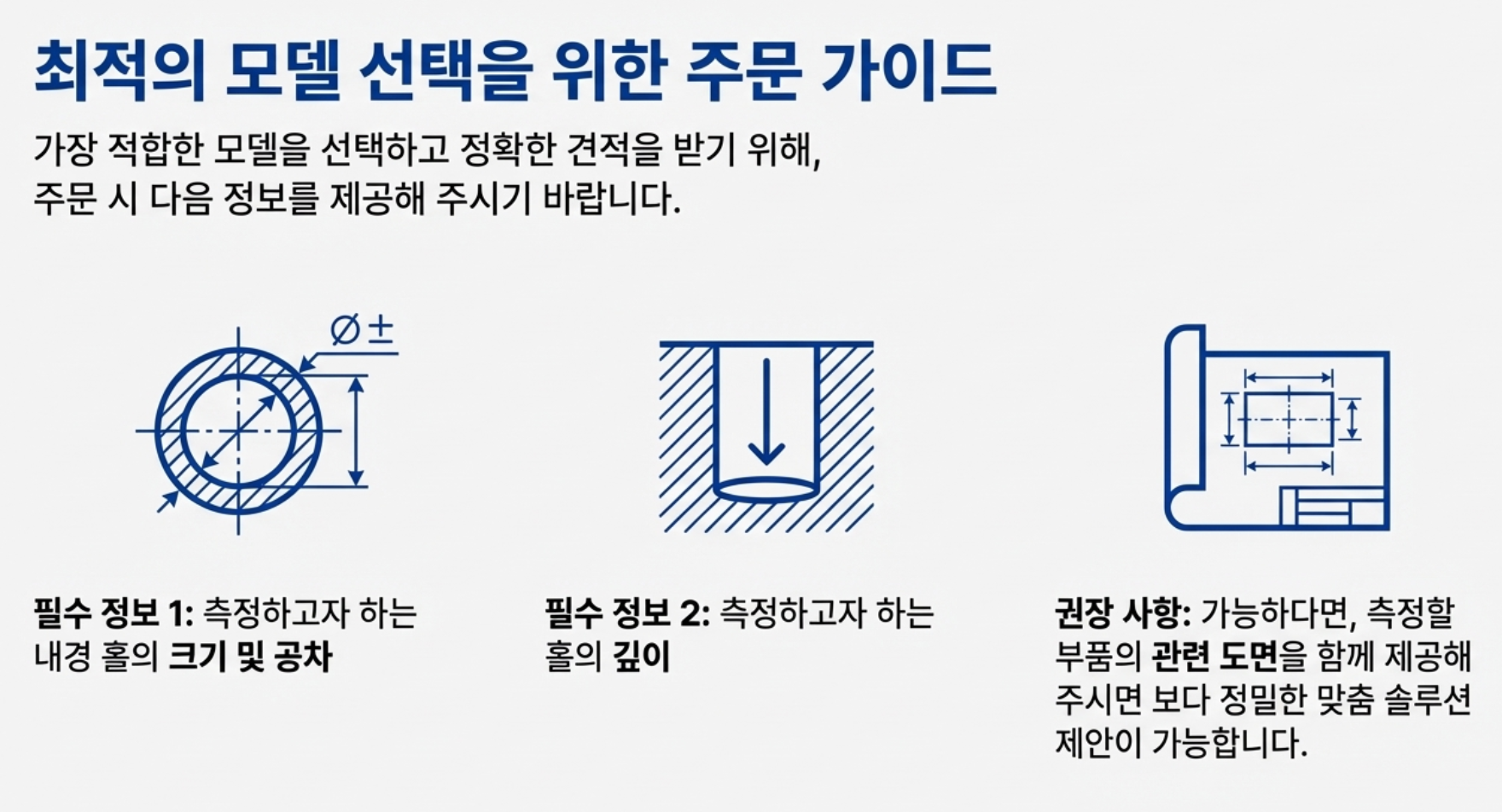 DASQUA 내경 게이지 주문 가이드