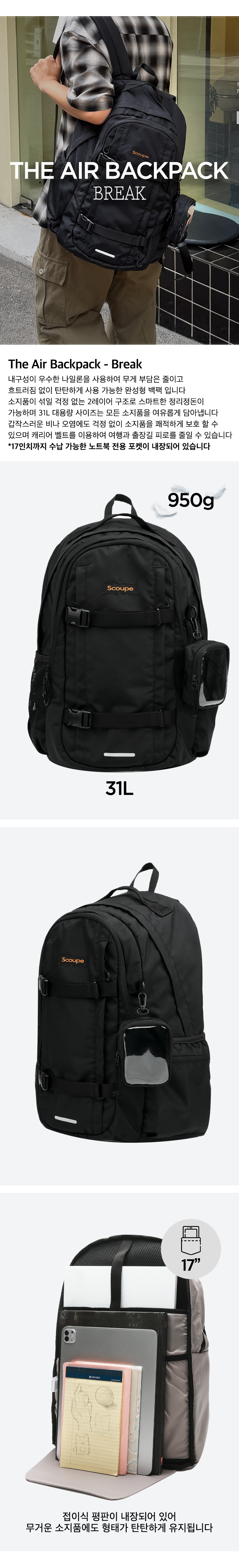 디에어 백팩_브레이크
