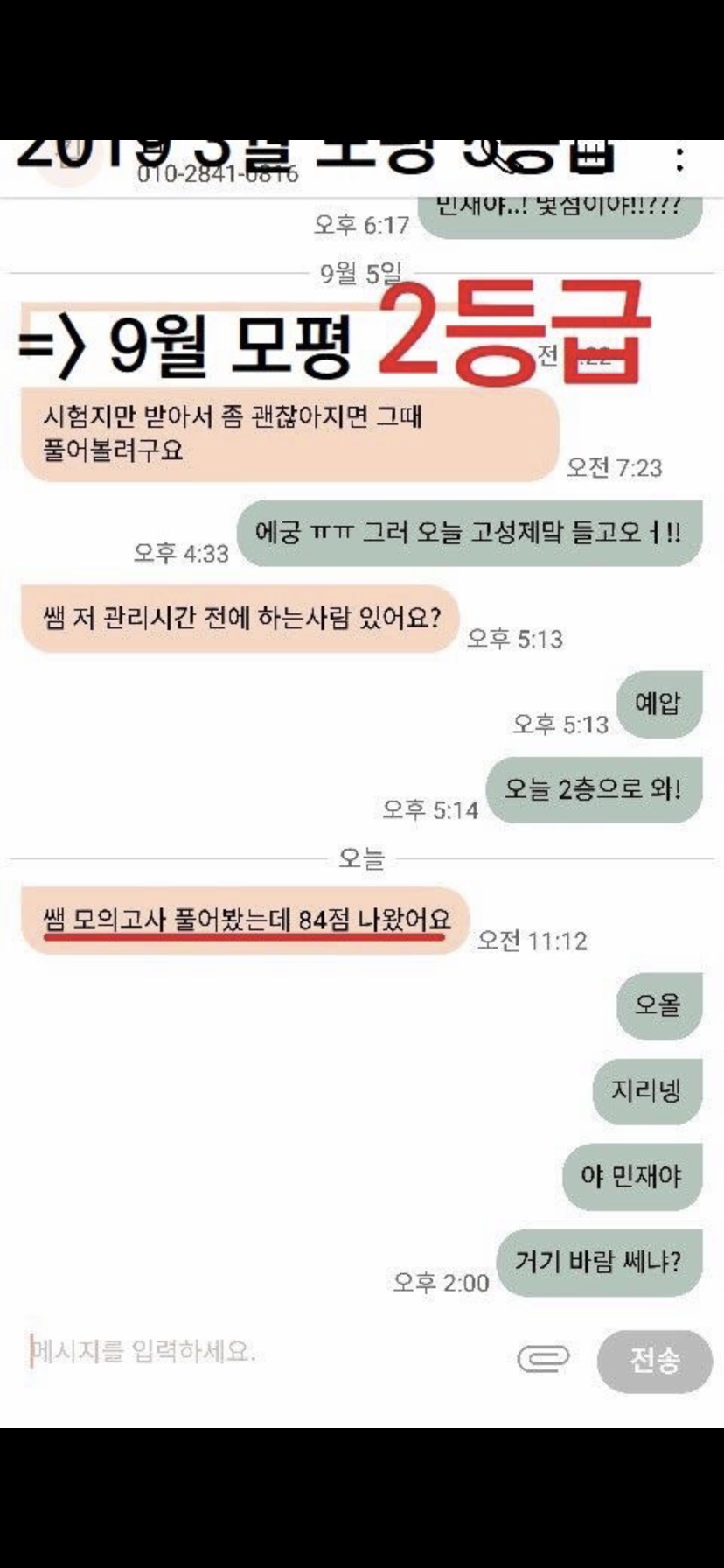 9모 수학 2등급으로 오른 학생