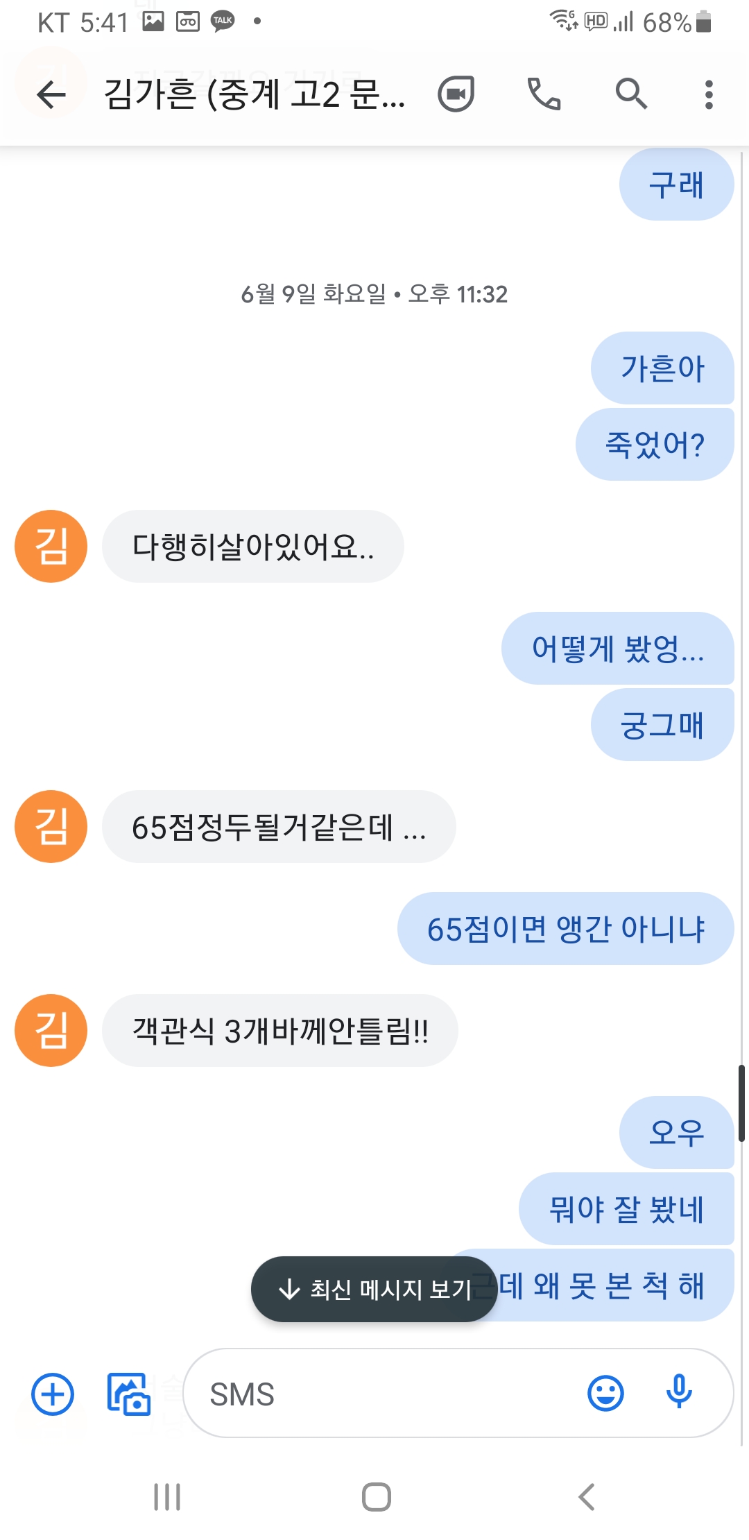 중계 수학학원을 다니고 수학 2등급 받은 혜성여고 학생