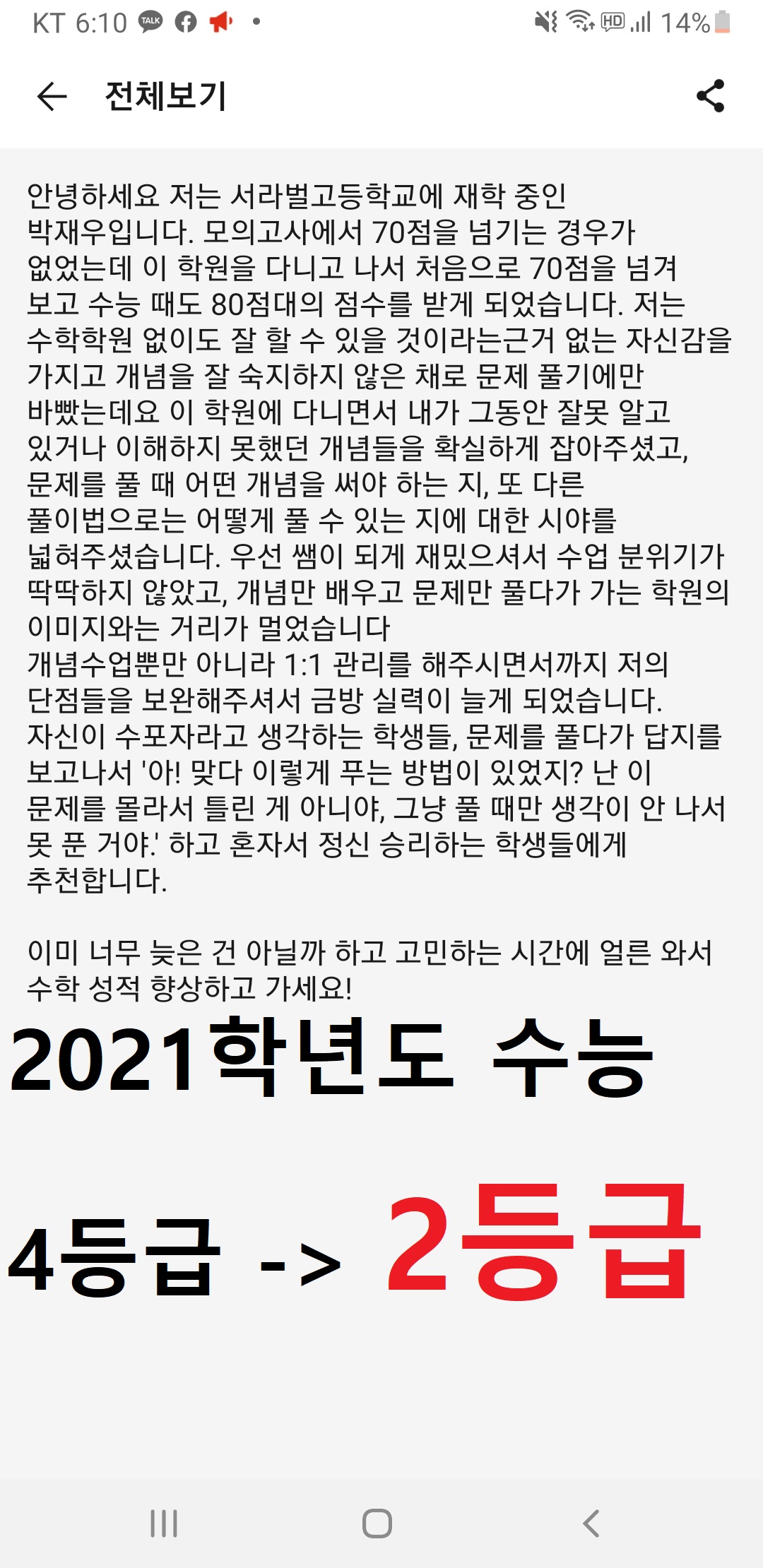 수능 수학 2등급 달성한 학생