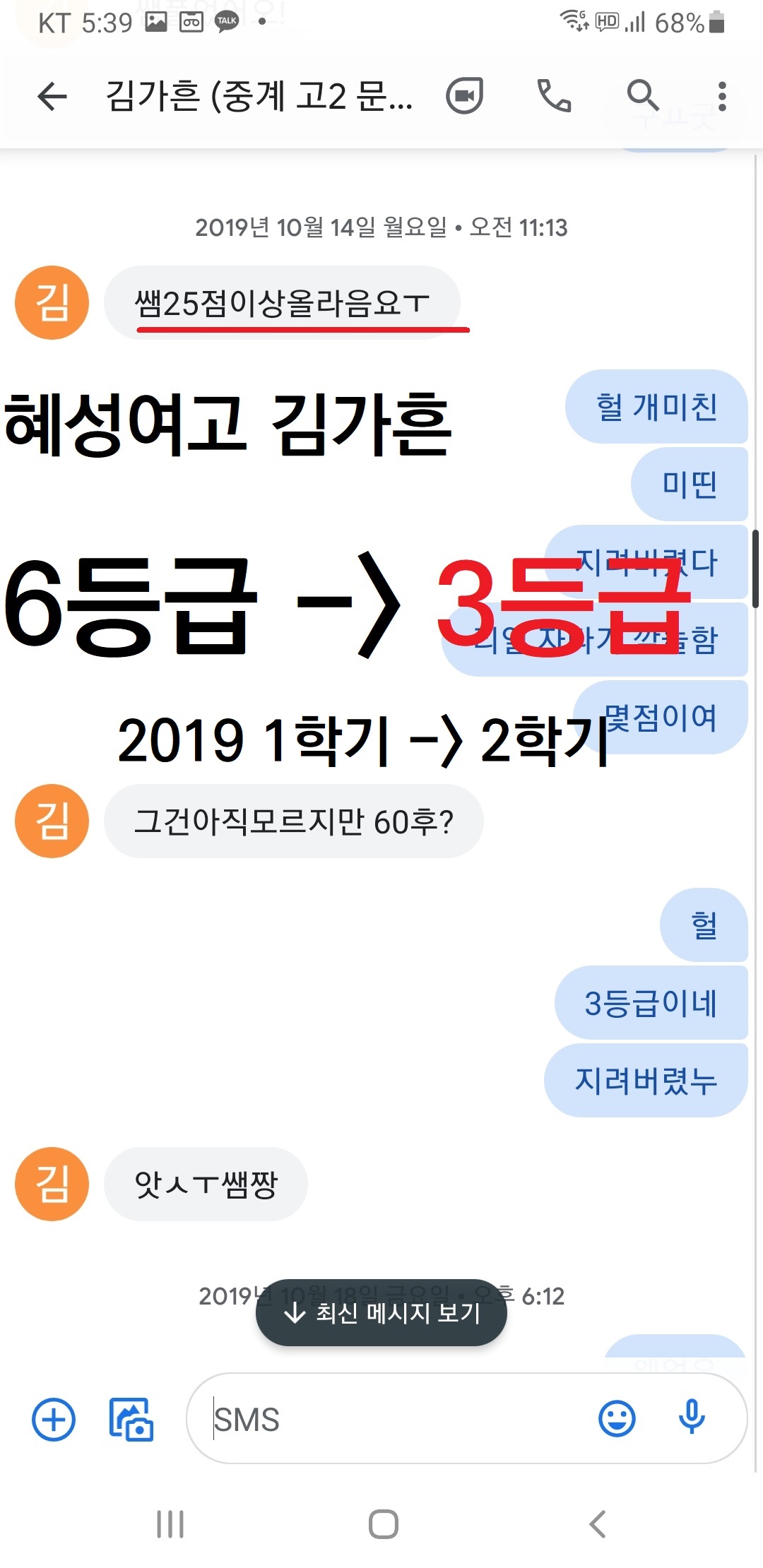 혜성여자고등학교 내신 시험에서 수학 2등급 받은 학생